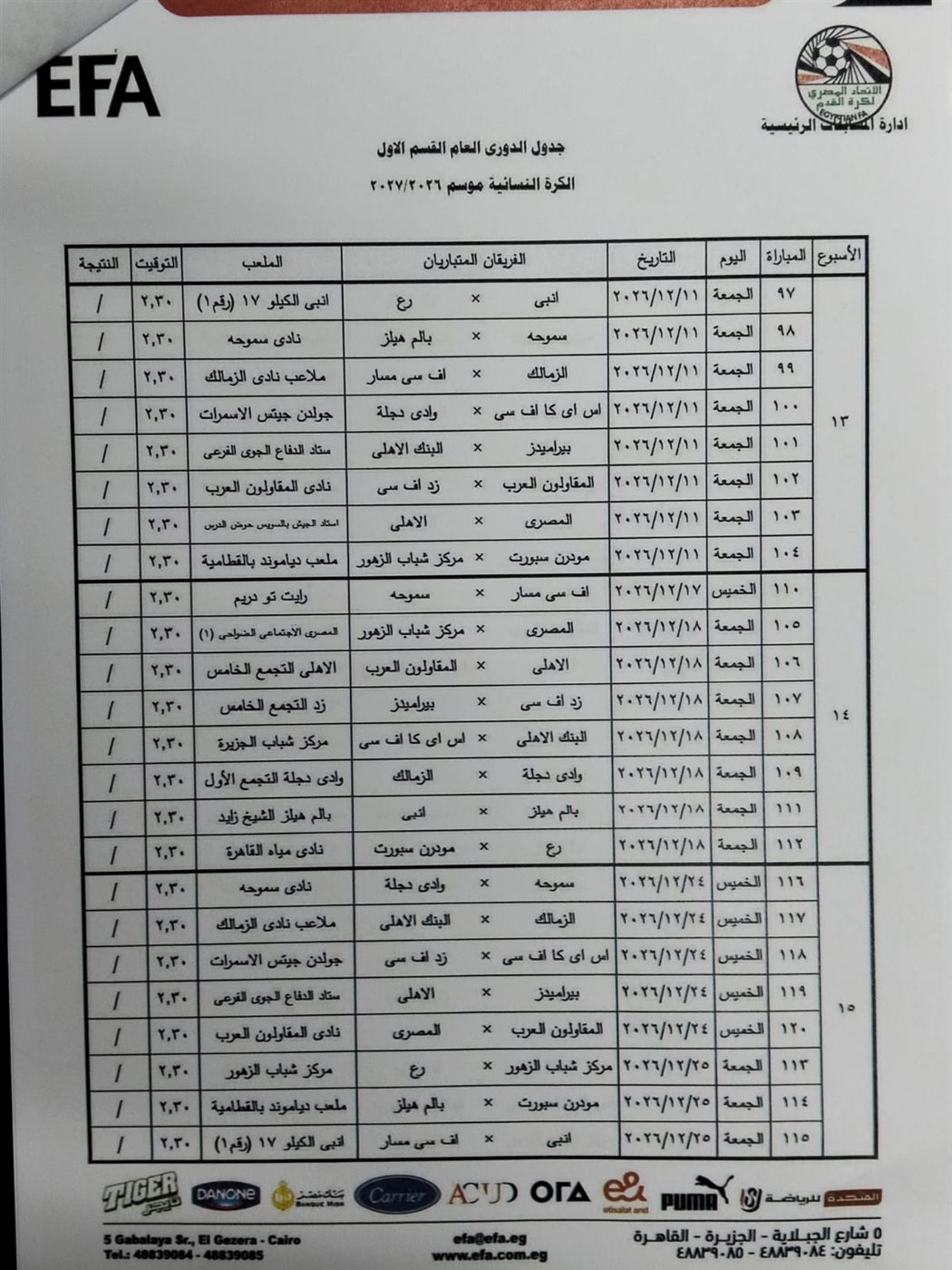 اتحاد الكرة يوجه الشكر للجهاز الفني لمنتخب الكرة النسائية