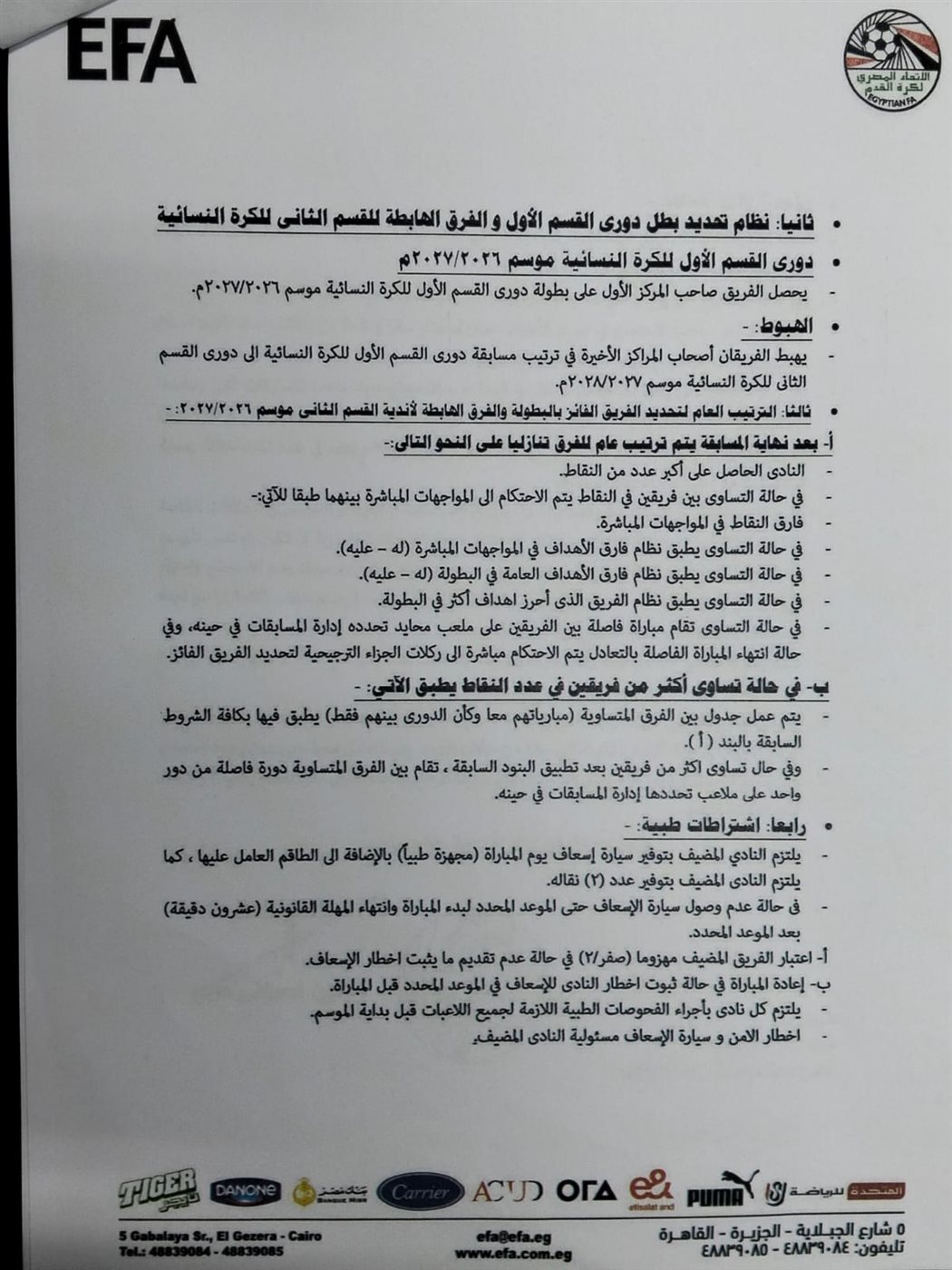 اتحاد الكرة يوجه الشكر للجهاز الفني لمنتخب الكرة النسائية