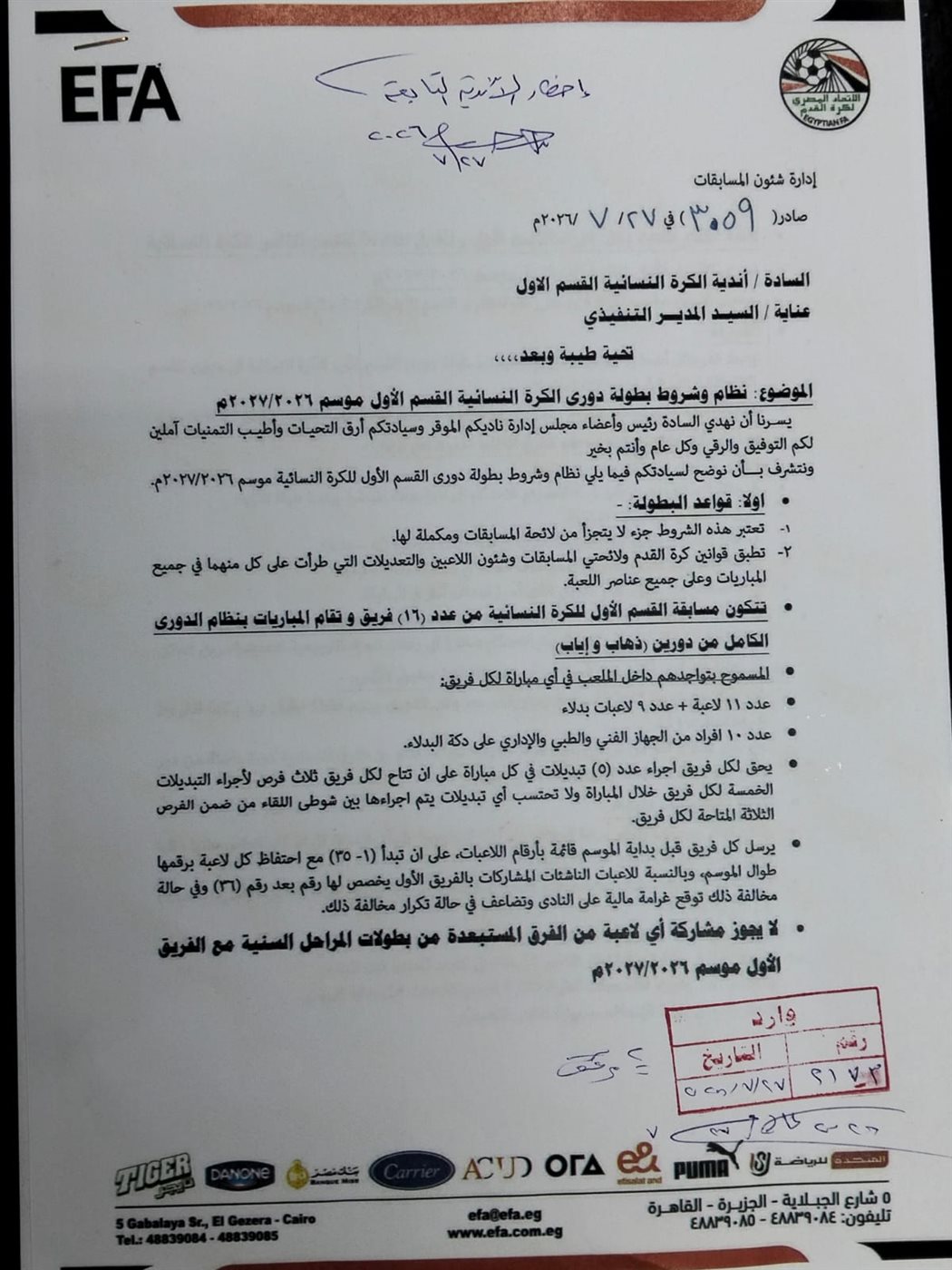 اتحاد الكرة يوجه الشكر للجهاز الفني لمنتخب الكرة النسائية