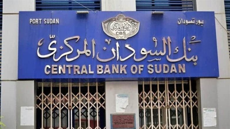 البنك المركزي السوداني يعلن آليات جديدة لتحرير سوق النقد الأجنبي 1 البنك المركزي السوداني يعلن آليات جديدة لتحرير سوق النقد الأجنبي