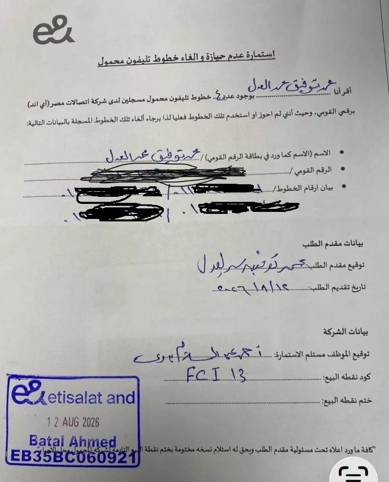 "ليست ملكي".. محمد العدل يكشف عن أربع خطوط محمول مسجلة باسمه 2 العدل