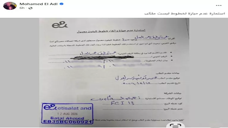 "ليست ملكي".. محمد العدل يكشف عن أربع خطوط محمول مسجلة باسمه 1 محمد العدل عبر حسابه بموقع فيسبوك
