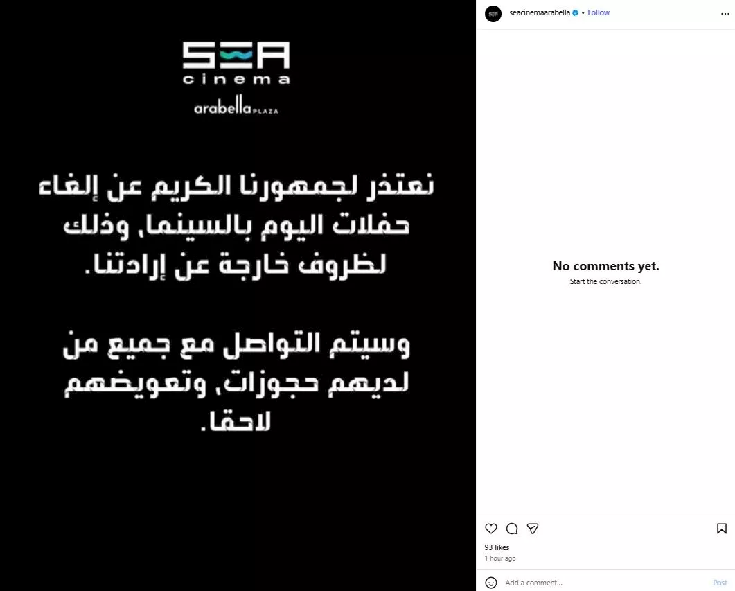 بسبب الانفجار.. سينما مول ارابيلا تلغي حفلات اليوم 1 سينما أرابيلا تلغي عروضها السينمائية اليوم الخميس