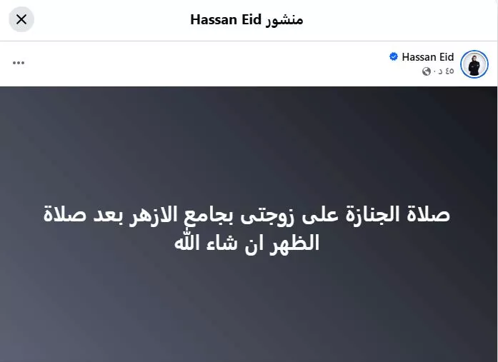 تعرف على موعد ومكان صلاة الجنازة على زوجة الفنان حسن عيد 1 موعد ومكان تشيع جثمان زوجة الفنان حسن عيد