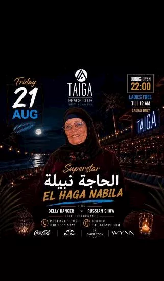 الحاجة نبيلة صاحبة "البامية شوكتني" تحيي أولى حفلاتها في العلمين الجديدة 1 موعد حفل الحاجة نبيلة