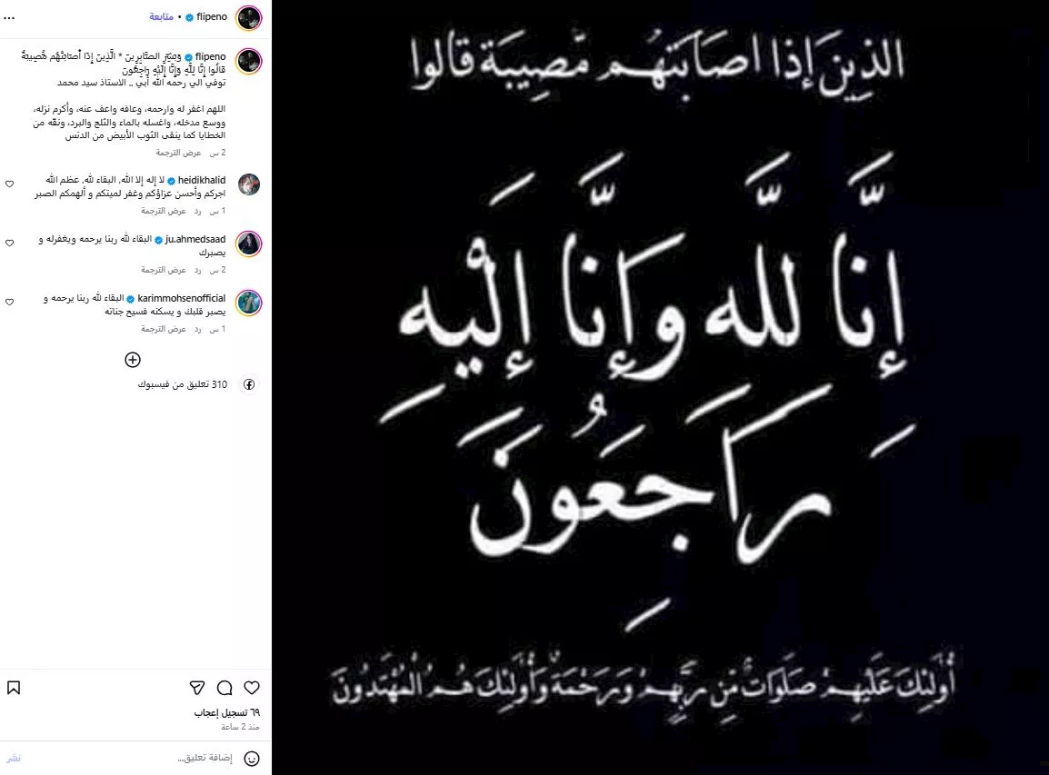 وفاة والد الشاعر الغنائي فلبينو 1 وفاة والد الشاعر فلبينو