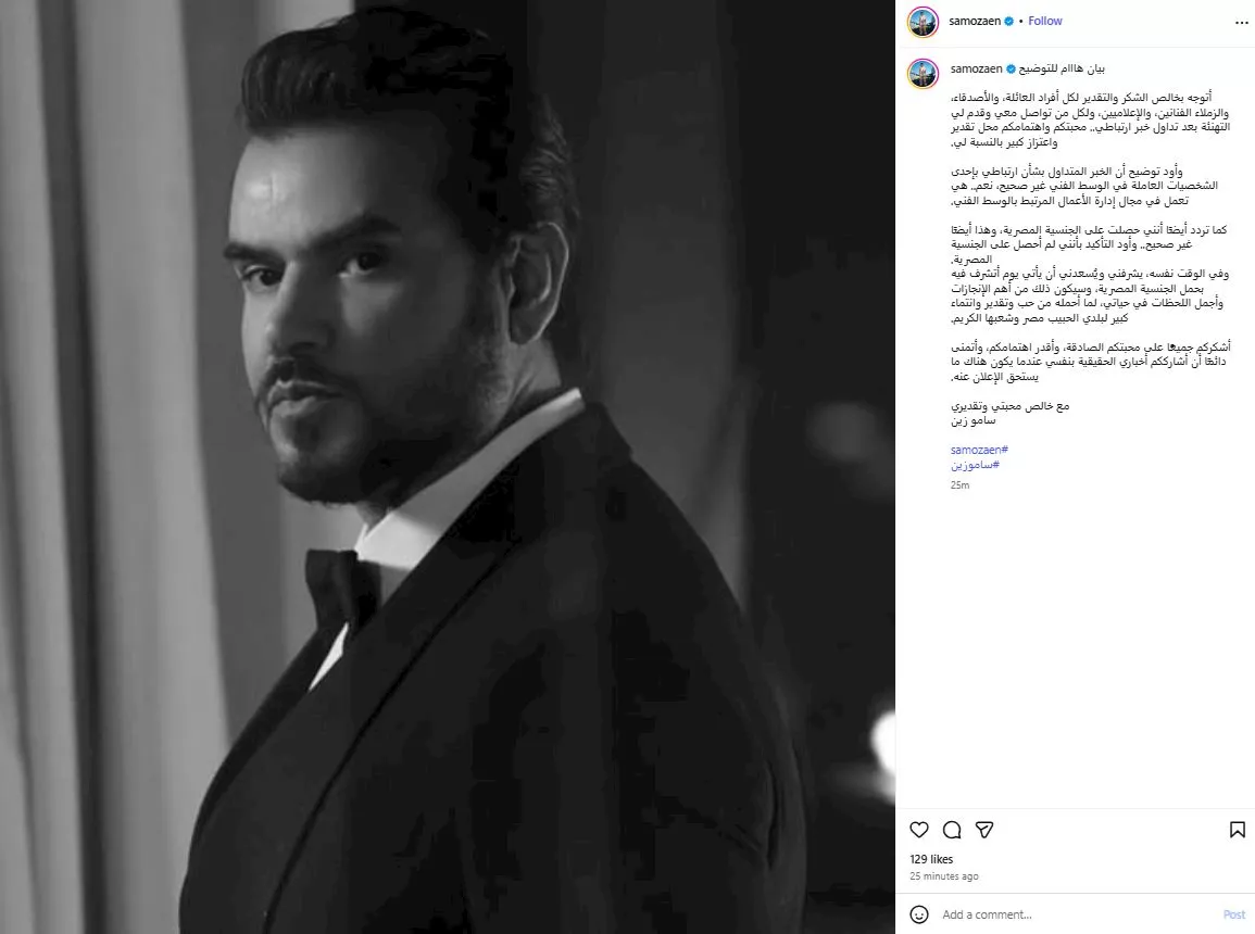 سامو زين يوضح حقيقة ارتباطه بفتاة من الوسط الفني وحصوله على الجنسية المصرية 1 سامو زين على انستجرام