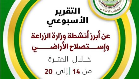 "الزراعة" تستعرض جهودها في دعم الفلاحين وتحقيق الأمن الغذائي خلال أسبوع "الزراعة" تستعرض جهودها في دعم الفلاحين وتحقيق الأمن الغذائي خلال أسبوع