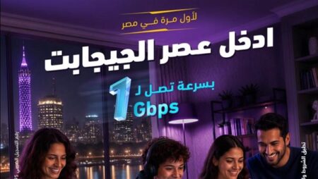 المصرية للاتصالات تطلق «WE Elite».. أول باقة إنترنت منزلي في مصر بسرعة تصل إلى 1 جيجابت المصرية للاتصالات تطلق «WE Elite».. أول باقة إنترنت منزلي في مصر بسرعة تصل إلى 1 جيجابت
