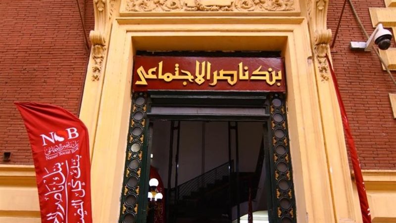 بتمويل يصل إلى مليون جنيه، بنك ناصر يطرح برنامج "تمويل حضانتي" لدعم المشروعات