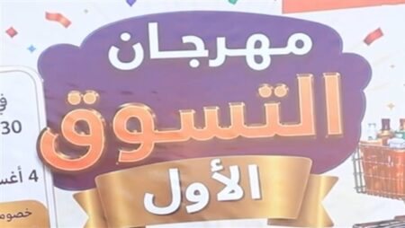خير مصر لأهل مصر" يطرح السلع بخصومات تصل إلى 25% عبر منافذ "سوبر توفير