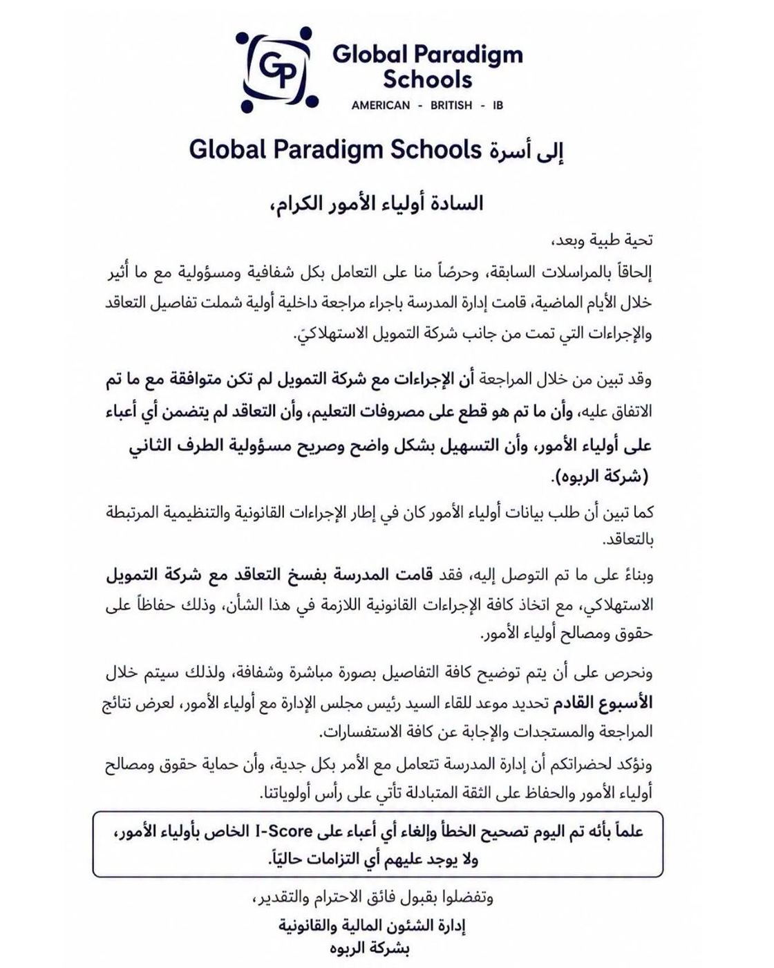 بعد توريط أولياء الأمور في قروض بملايين، أول تعليق من مدرسة دولية