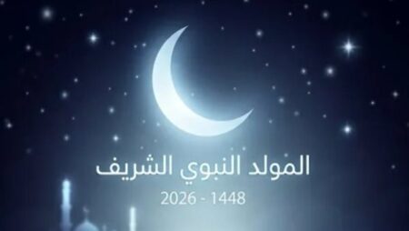 موعد إجازة المولد النبوي الشريف 2026 موعد إجازة المولد النبوي الشريف 2026