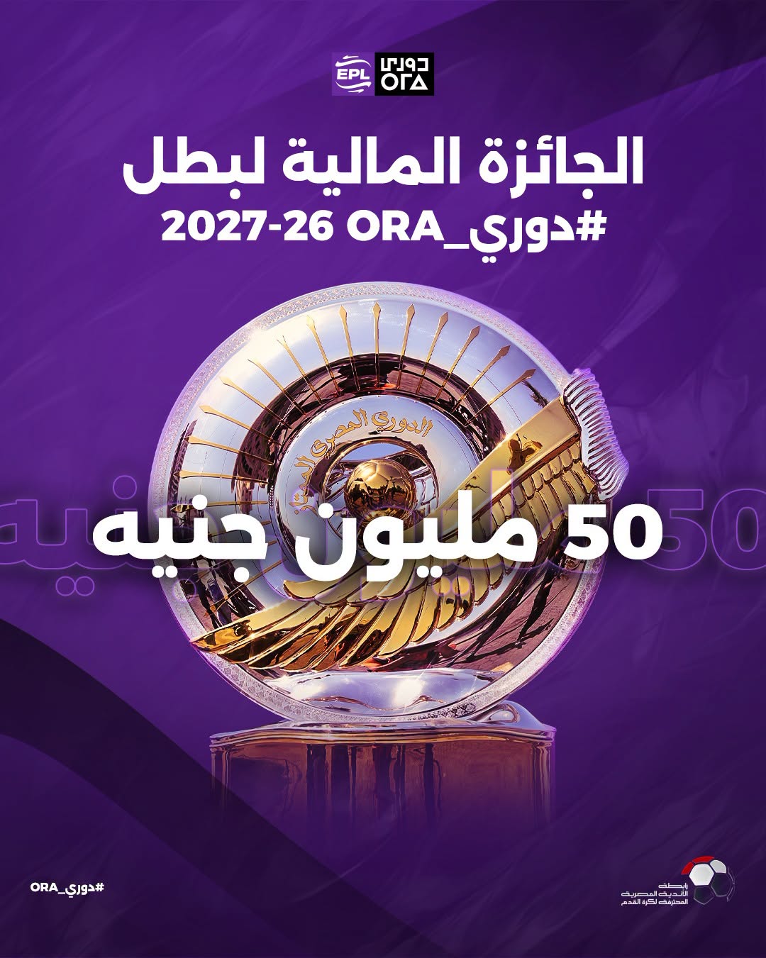 طرد مباشر وخصم نقاط، رابطة الأندية تحسم حالات وعقوبات الانسحاب في الدوري الممتاز
