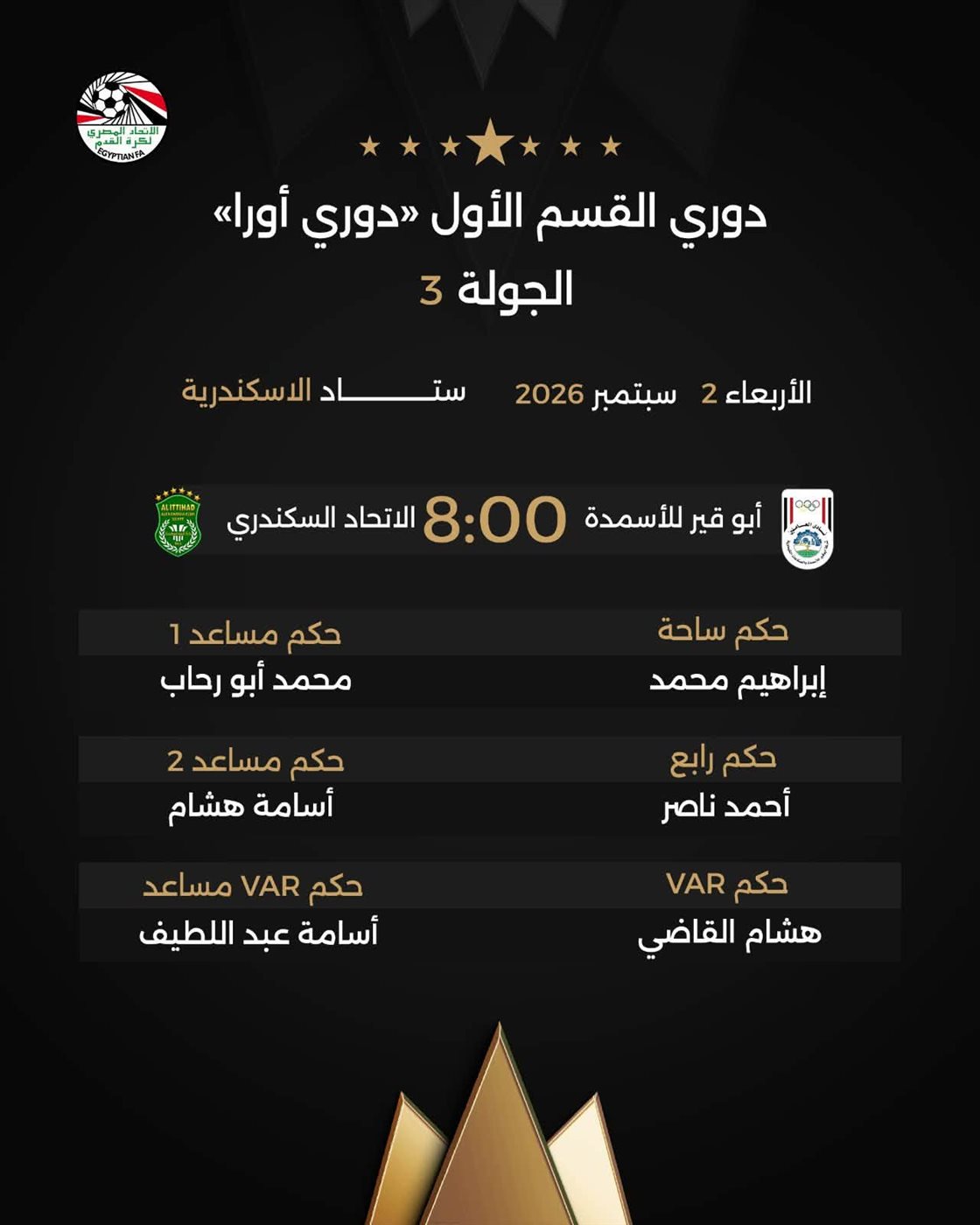 عودة أحمد الغندور، حكام مباريات غدا الأربعاء في الدوري المصري 2 عودة أحمد الغندور، حكام مباريات غدا الأربعاء في الدوري المصري