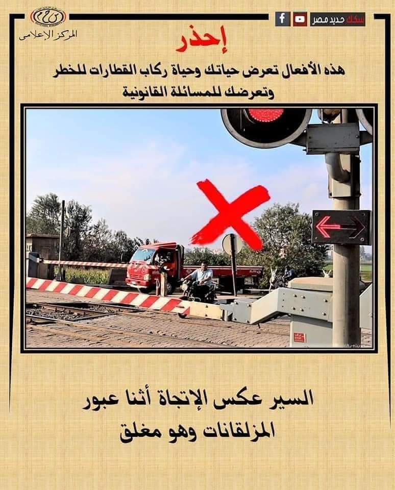 مع اقتراب العام الدراسي تعليمات تشغيل جديدة للسكك الحديد بسبب المزلقانات 4 مع اقتراب العام الدراسي تعليمات تشغيل جديدة للسكك الحديد بسبب المزلقانات