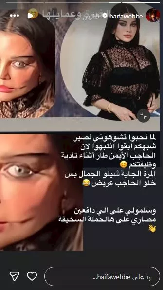 هيفاء وهبي تعلق على تداول صورة مشوهة لها: "الغيرة وعمايلها" 1 هيفاء وهبي تعلق على صورة متداولة لها