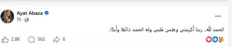"ربنا أكرمني وطمن قلبي".. آيات أباظة تكشف تطورات حالتها الصحية 1 5