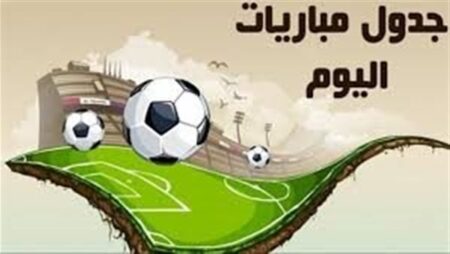 مواعيد مباريات اليوم الخميس ٣ سبتمبر ٢٠٢٦
