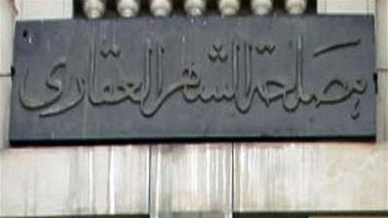 أبرز خدمات الشهر العقاري أونلاين، استخراج التوكيلات والاستعلام عن المعاملات وحجز موعد عبر مصر الرقمية