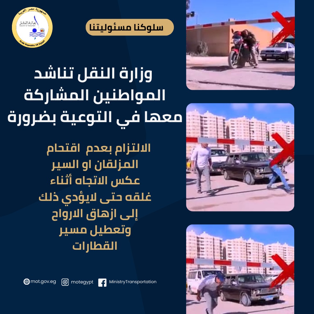 مع اقتراب العام الدراسي تعليمات تشغيل جديدة للسكك الحديد بسبب المزلقانات 3 مع اقتراب العام الدراسي تعليمات تشغيل جديدة للسكك الحديد بسبب المزلقانات