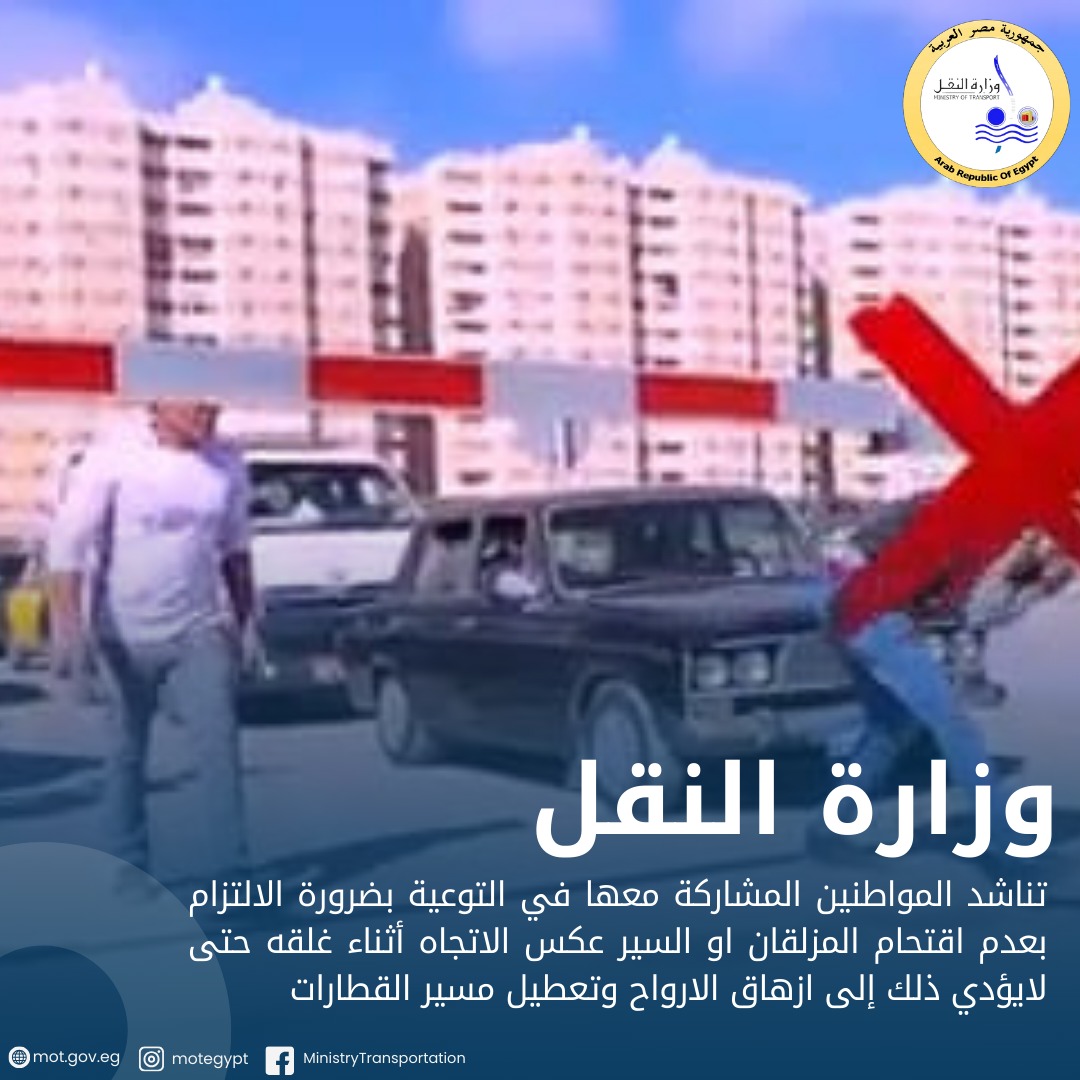 مع اقتراب العام الدراسي تعليمات تشغيل جديدة للسكك الحديد بسبب المزلقانات 2 مع اقتراب العام الدراسي تعليمات تشغيل جديدة للسكك الحديد بسبب المزلقانات