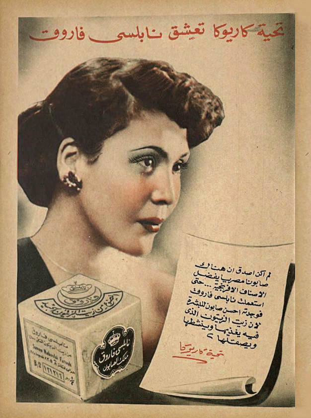 دار نشر الجامعة الأمريكية بالقاهرة تُصدر كتاب "قرن من الإعلانات المطبوعة في مصر" لـ بهيّة شهاب