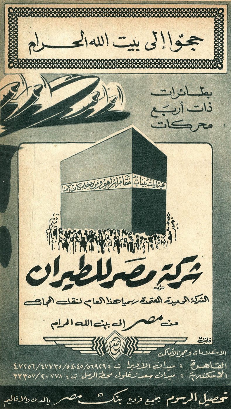 دار نشر الجامعة الأمريكية بالقاهرة تُصدر كتاب "قرن من الإعلانات المطبوعة في مصر" لـ بهيّة شهاب