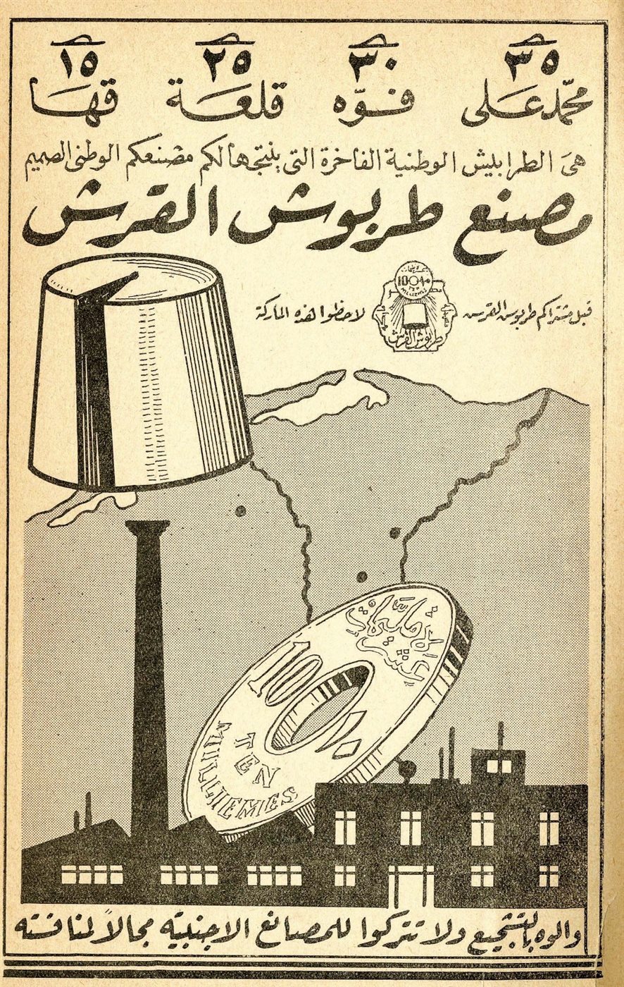 دار نشر الجامعة الأمريكية بالقاهرة تُصدر كتاب "قرن من الإعلانات المطبوعة في مصر" لـ بهيّة شهاب