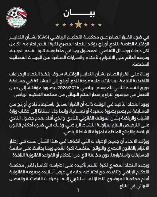 بعد قرار "كاس"، اتحاد الكرة يعلن تأجيل انطلاقة دوري القسم الثاني ب بمجموعة القاهرة 1 بيان اتحاد الكرة المصري، مصر24