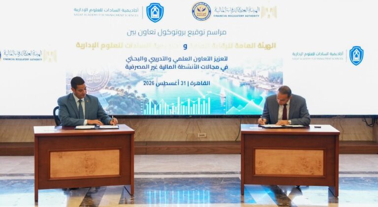 الرقابة المالية و«أكاديمية السادات» توقعان بروتوكول تعاون لتطوير مهارات العاملين