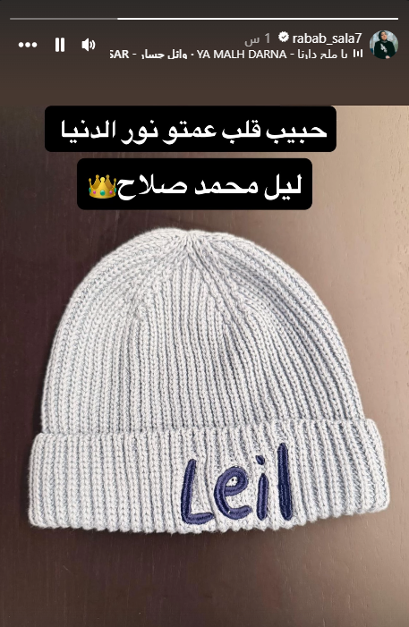 على أنغام أغنية وائل جسار، شقيقة محمد صلاح تحتفي بمولوده الجديد وتكشف عن اسمه
