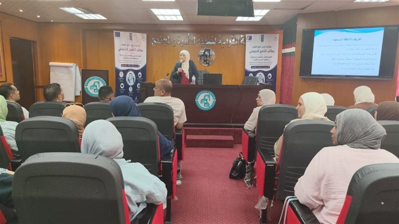 التضامن تواصل تدريب العاملين بخدمات ذوي الإعاقة في 3 محافظات 1 التضامن تواصل تدريب العاملين بخدمات ذوي الإعاقة في 3 محافظات