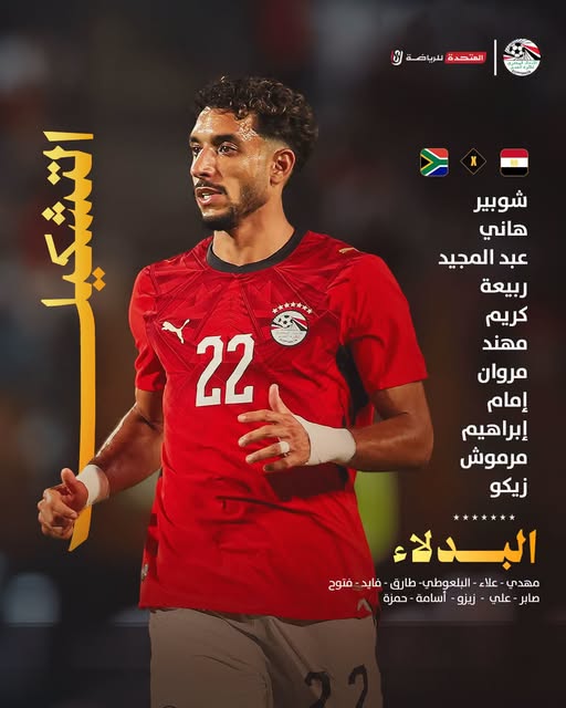 لقطات من وصول لاعبي منتخب مصر إلي ستاد القاهرة لمواجهة جنوب أفريقيا 6 لقطات من وصول لاعبي منتخب مصر إلي ستاد القاهرة لمواجهة جنوب أفريقيا