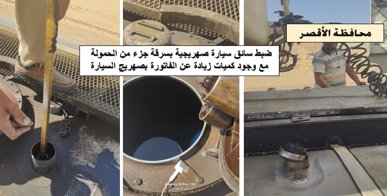 هيئة البترول تحبط تهريب 6 أطنان بنزين وتكشف سرقة آلاف اللترات خلال حملات سبتمبر