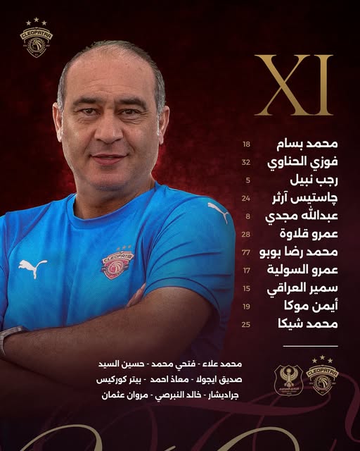 المصري يفوز على سيراميكا بهدف في الجولة الأولى ببطولة كأس عاصمة مصر 3 تشكيل سيراميكا كليوباترا، مصر24
