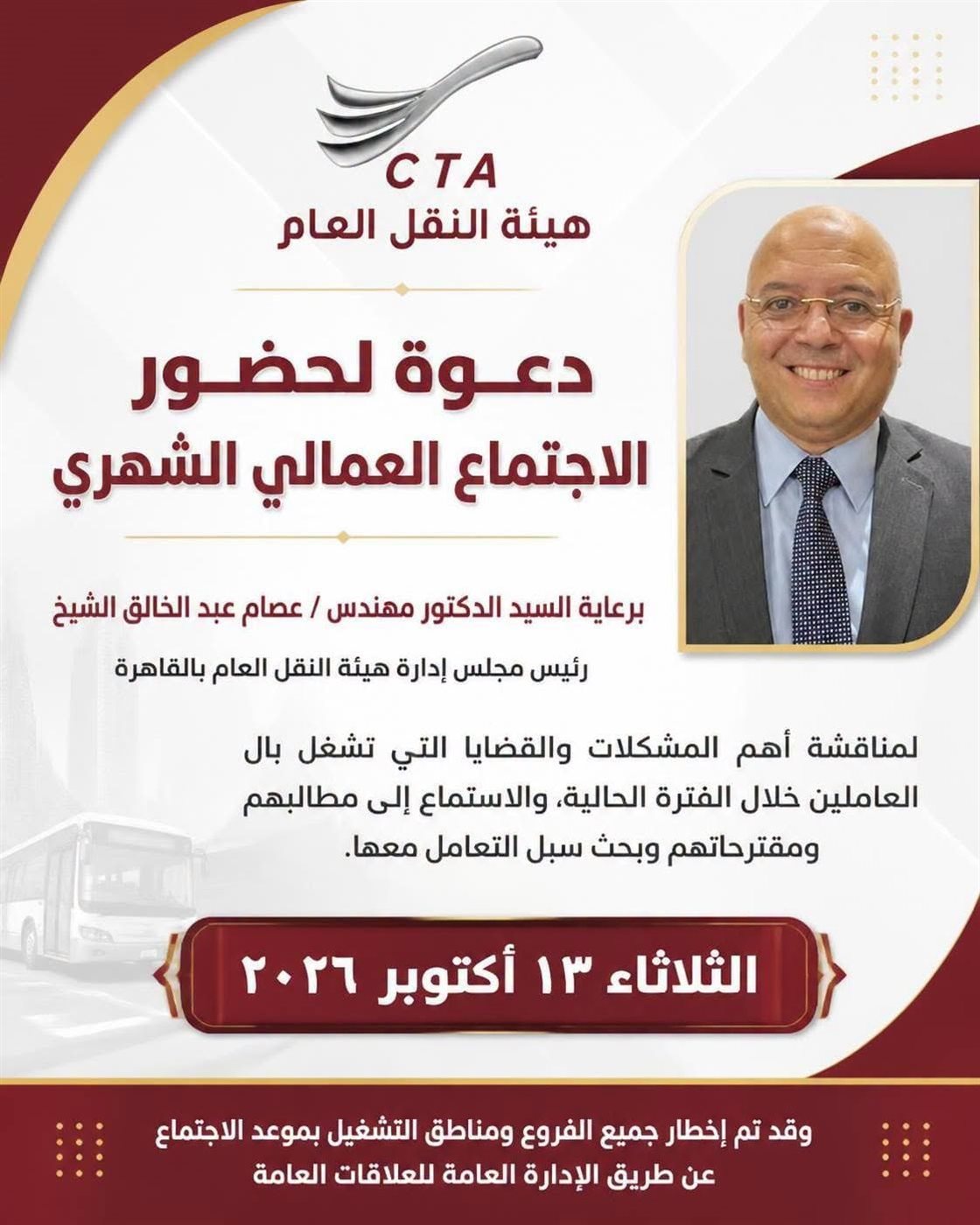 اليوم، ملتقى بهيئة النقل العام لمناقشة آراء ومقترحات الشركات