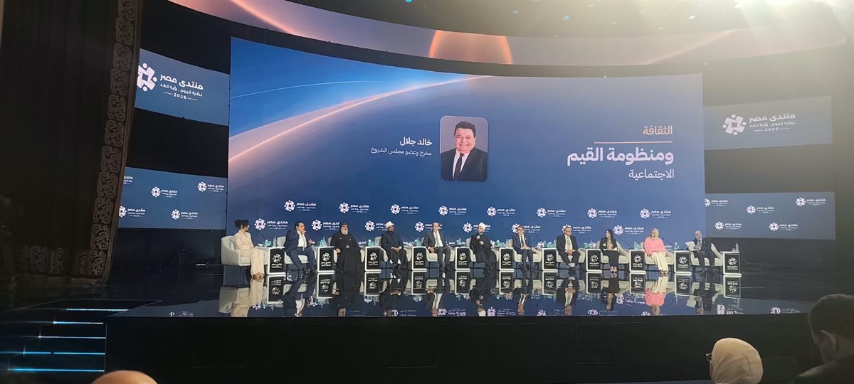«منتدى مصر 2026».. ضياء رشوان: الإعلام ليس بديلا عن الثقافة الشاملة.. وتقوية الإعلام المحترف ضرورة لمواجهة توحش السوشيال ميديا 16 «منتدى مصر 2026».. ضياء رشوان: الإعلام ليس بديلا عن الثقافة الشاملة.. وتقوية الإعلام المحترف ضرورة لمواجهة توحش السوشيال ميديا