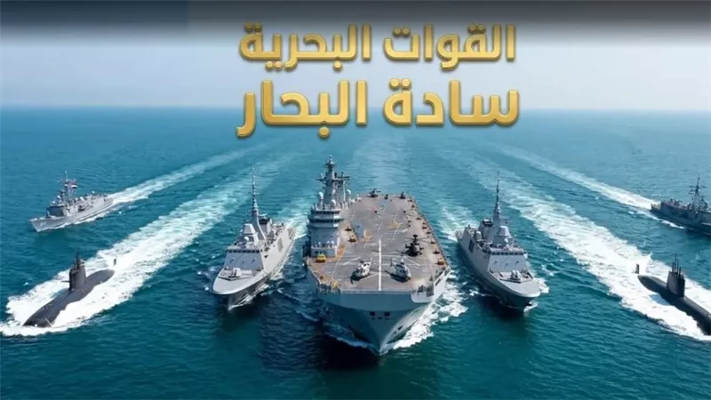 احتفالا بالعيد الـ59، القوات البحرية تنفذ العديد من التدريبات المشتركة 1 احتفالا بالعيد الـ59، القوات البحرية تنفذ العديد من التدريبات المشتركة