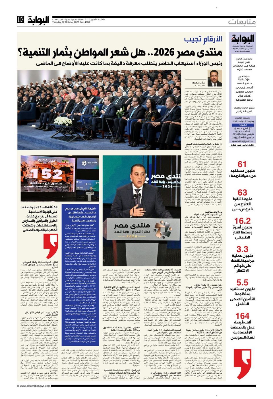 منتدى مصر 2026.. هل شعر المواطن بثمار التنمية؟.. الأرقام تجيب| 61  مليون مستفيد من "حياة كريمة".. 16.2 مليون أسرة وصلها الغاز الطبيعي.. و5.5 مليون مستفيد من منظومة التأمين الصحي الشامل