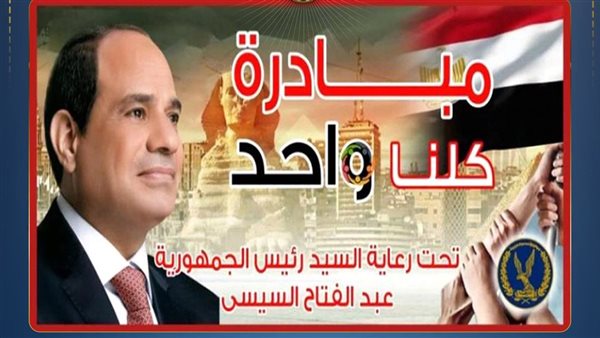 لمدة شهر.. الداخلية تمد مبادرة «كلنا واحد» بخصومات تصل إلى 40%