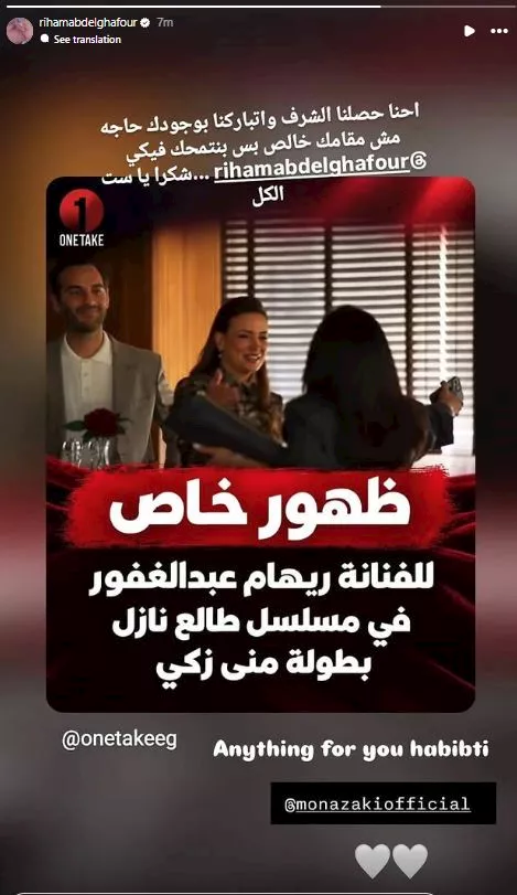 منى زكي وريهام عبد الغفور