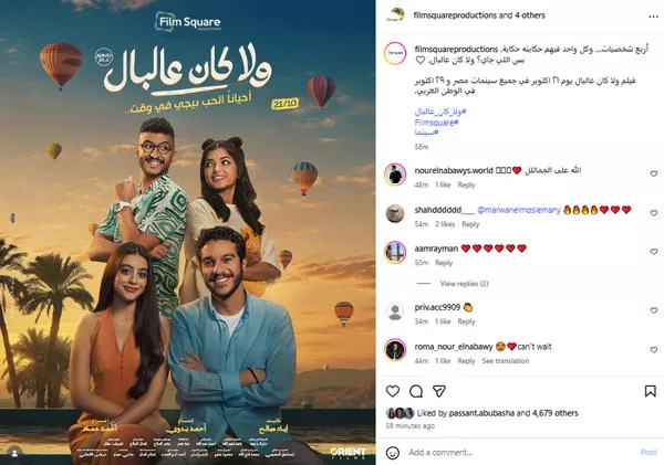 طرح البوستر الرسمي لـ فيلم ولا كان عالبال استعدادا لعرضه 1 1