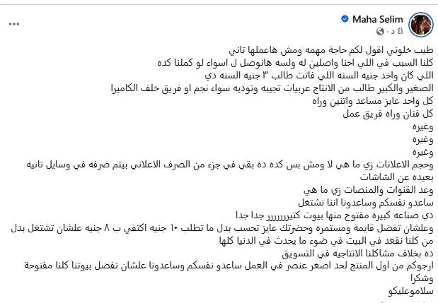 مها سليم تعلق أزمات الإنتاج: "ساعدوا نفسكم وساعدونا علشان نشتغل" 1 المنتجة مها سليم