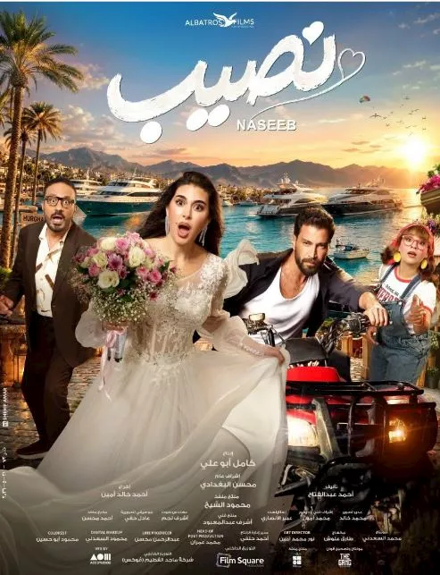بوستر فيلم نصيب