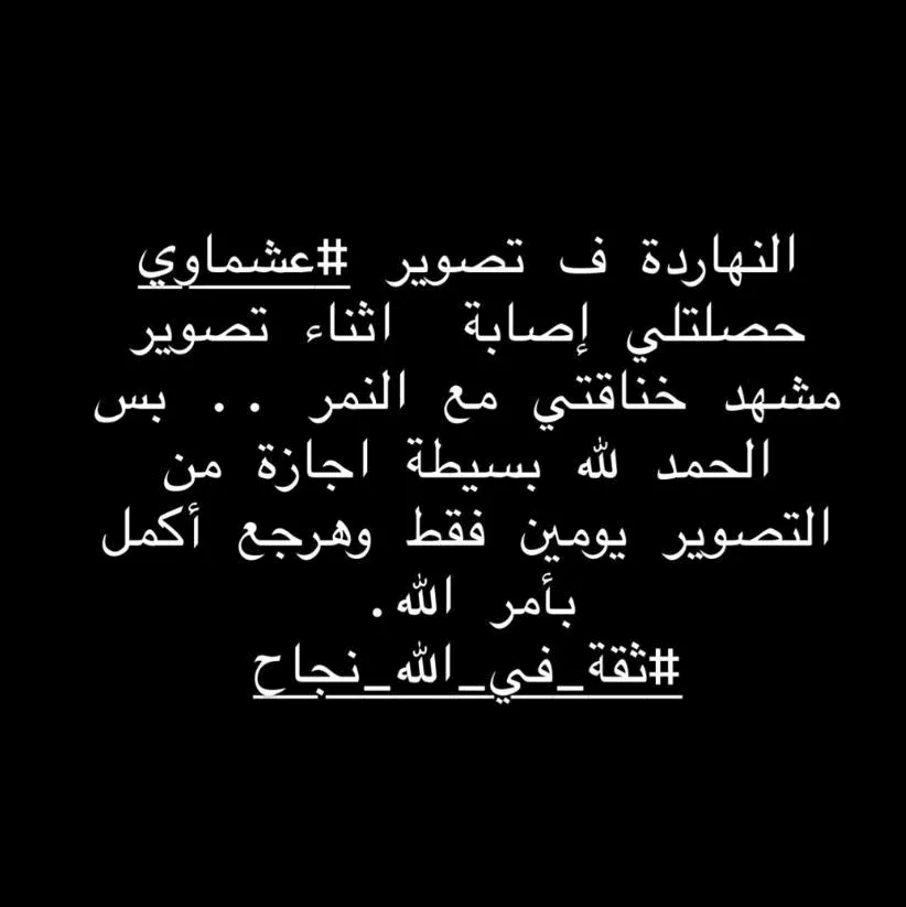 محمد رمضان يعلن عن إصابته