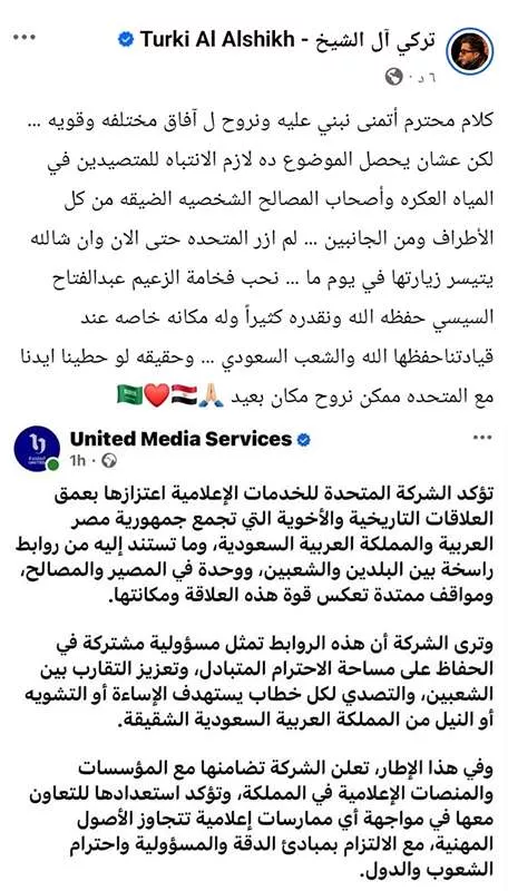 رد تركي ال الشيخ على بيان المتحدة