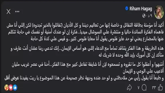 منشور ريهام حجاج