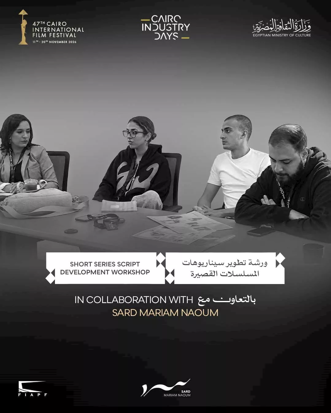 مهرجان القاهرة السينمائي يقدم ورشة تطوير سيناريو المسلسلات القصيرة بالتعاون مع سرد 1 مريم1 1
