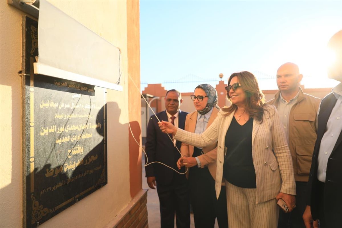 بتكلفة 21 مليون جنيه، منال عوض تفتتح مجزر موط المطور بالوادي الجديد 1 بتكلفة 21 مليون جنيه، منال عوض تفتتح مجزر موط المطور بالوادي الجديد